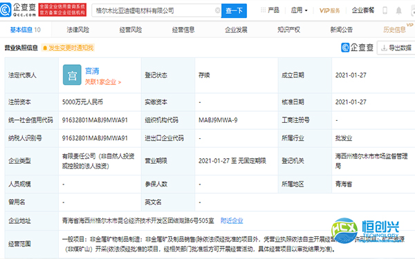 比亞迪的業(yè)務(wù)觸角又一次外擴(kuò)，成立鋰電材料公司！