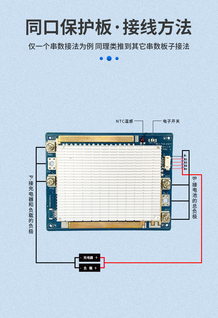 D1077 4串100A應急電源保護板(圖2)